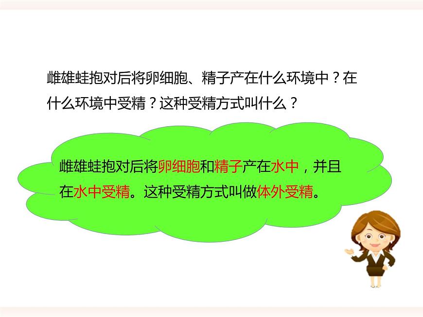 第六單元第一章第二節(jié)（二）兩棲類、鳥類的生殖和發(fā)育（課件）第7頁