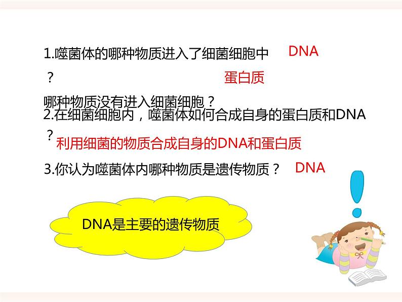 第六单元第二章第一节(二)《遗传的物质基础》(课件)第7页