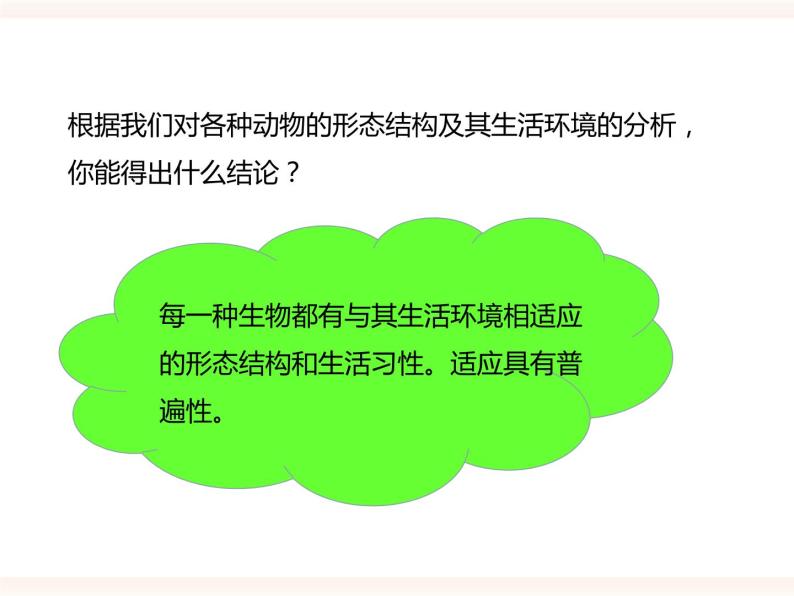 八下第七单元第一章第二节 生物对环境的适应和影响（课件+教案）07