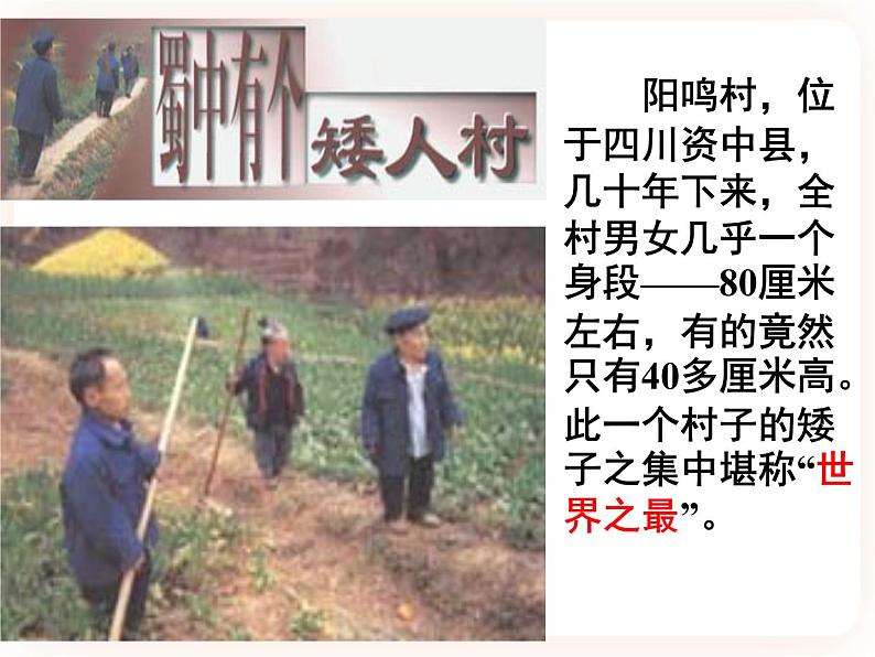 冀教版生物七年级下册 2.5.1激素与生长发育 课件03