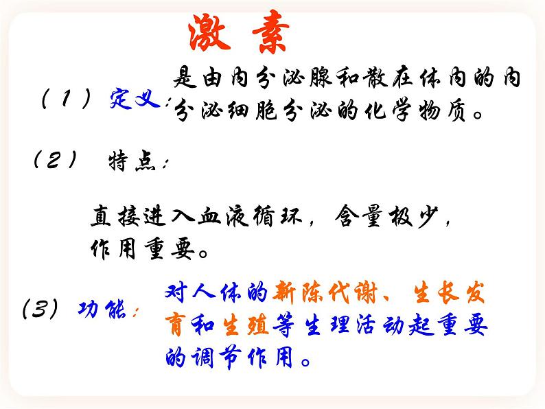 冀教版生物七年级下册 2.5.1激素与生长发育 课件06