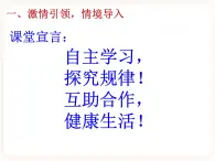 冀教版生物七年级下册 6.2疾病与预防 课件