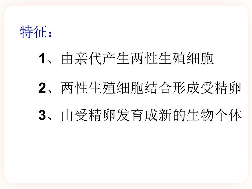 21.1生物的無(wú)性生殖 課件第3頁(yè)