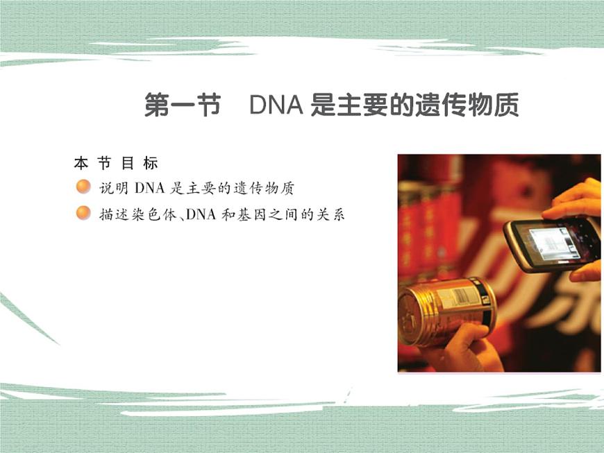 22.1dna是主要的遺傳物質(zhì) 課件第1頁