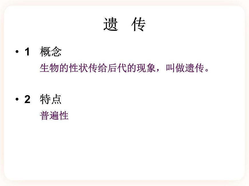 22.1dna是主要的遺傳物質(zhì) 課件第3頁