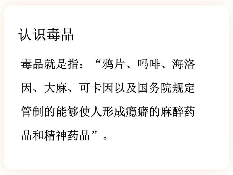 第二节拒绝毒品 课件第4页