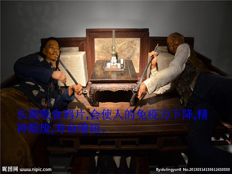第二节拒绝毒品 课件第7页