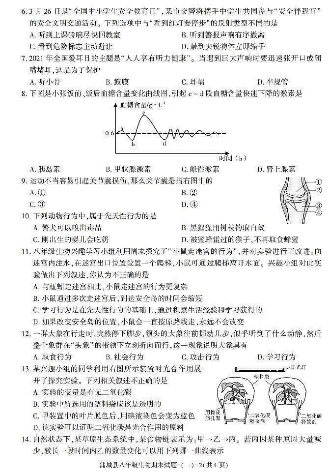 陕西省渭南市蒲城县2021-2022学年八年级上学期期末考试生物试题第2页