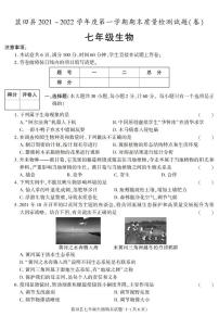 陕西省西安市蓝田县2021-2022学年七年级上学期期末考试生物试卷
