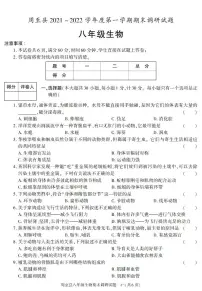 陕西省西安市周至县2021-2022学年八年级上学期期末考试生物试题