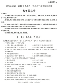 陕西省渭南市蒲城县2021-2022学年七年级上学期期中考试生物试卷