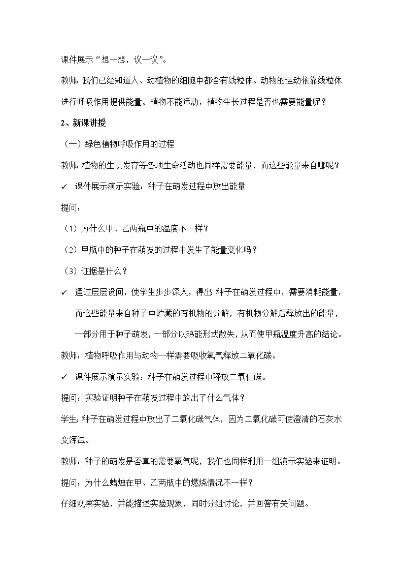 3.5.2绿色植物的呼吸作用(教案)-2022-2023学年人教版生物七年级上册02