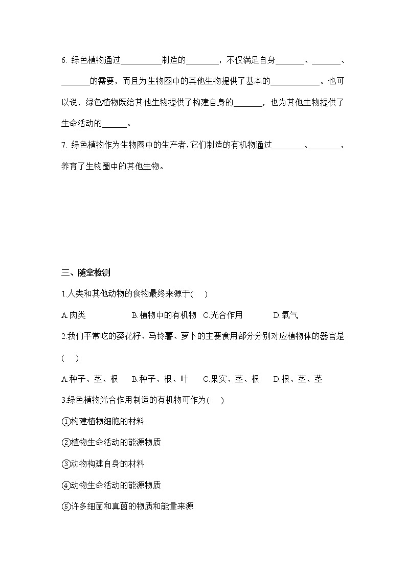 3.4绿色植物是生物圈中有机物的制造者:第2课时(学案)-2022-2023学年人教版生物七年级上册02