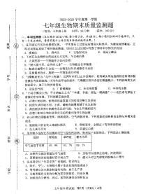 广东省阳江市江城区2022-2023学年第一学期七年级生物期末质量监测（扫描版，含答案）