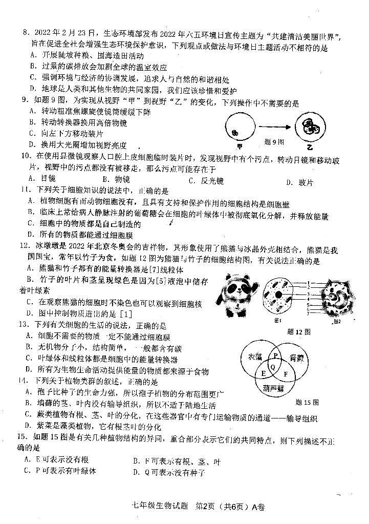 广东省阳江市江城区2022-2023学年第一学期七年级生物期末质量监测(扫描版,含答案)02
