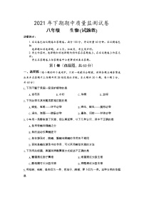 湖南省永州市新田县2021-2022学年八年级上学期期中质量监测生物试题