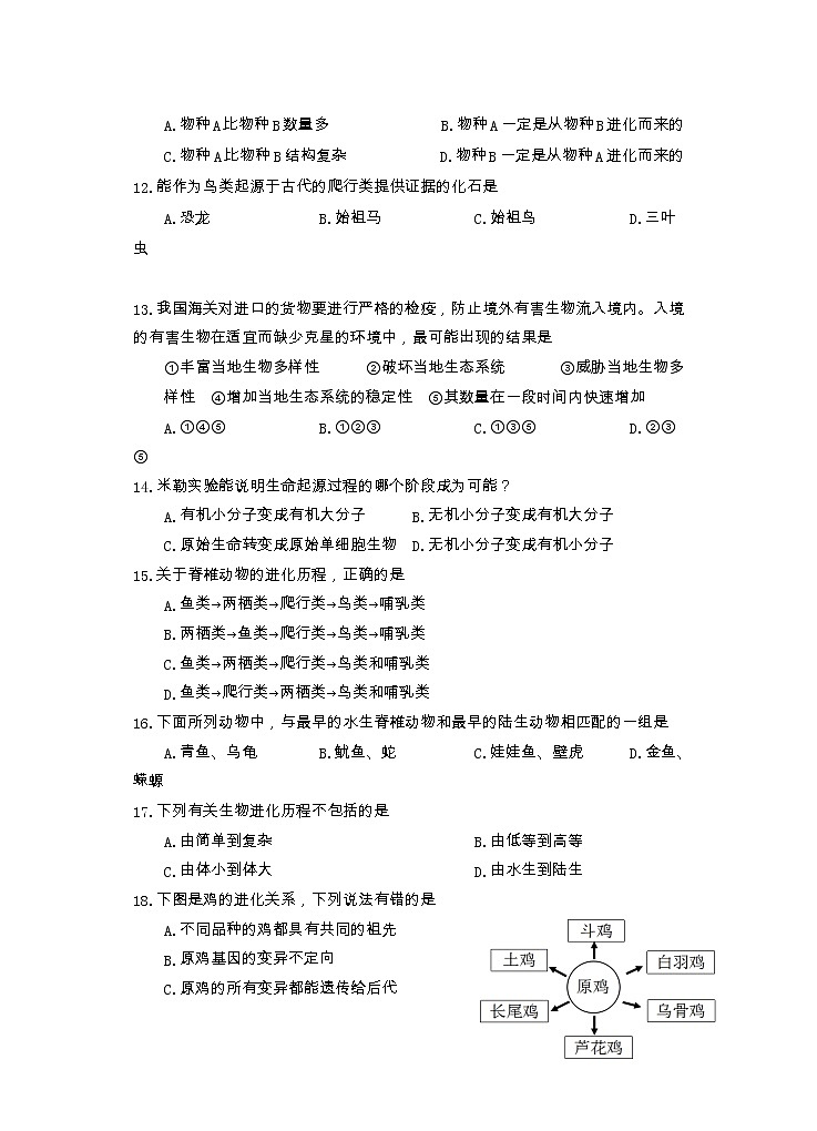 湖南省永州市新田县2021-2022学年八年级上学期期中质量监测生物试题03