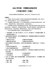 广东省广州市花都区2022-2023学年八年级上学期期末考试生物试题
