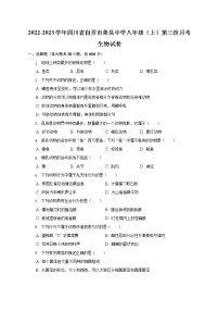 四川省自贡市荣县中学2022-2023学年八年级上学期第三次月考生物试卷 (含答案)