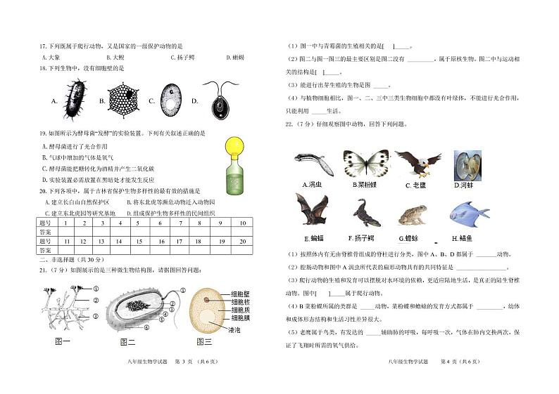 吉林省松原市前郭县2022-2023学年上学期八年级生物期末试卷(PDF版,含答案)第2页