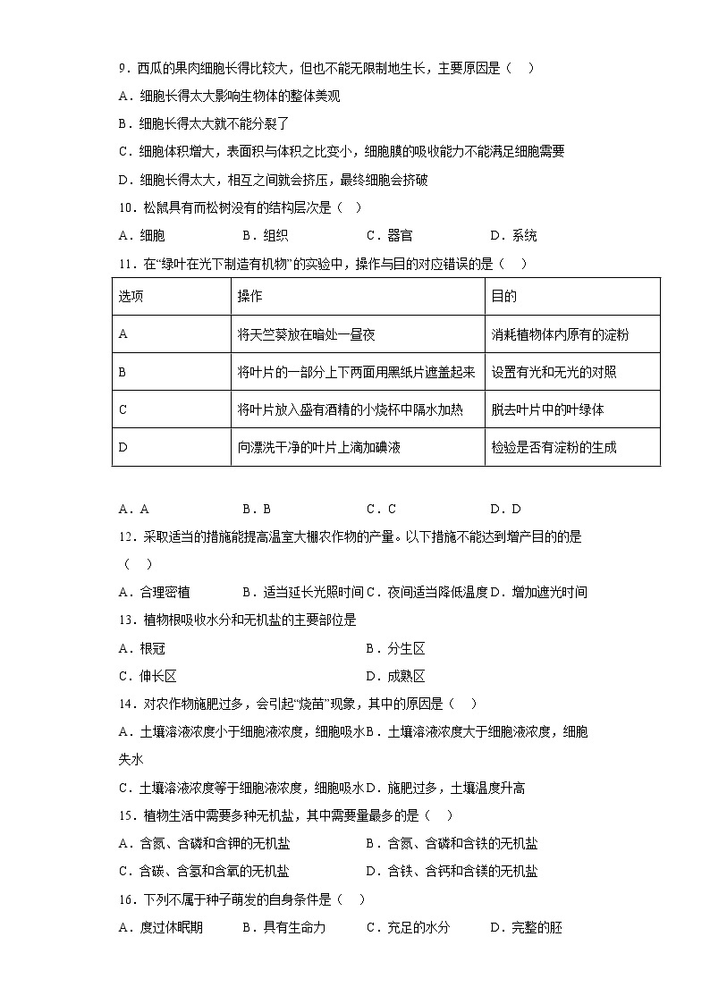 广西贵港市桂平市2022-2023学年七年级上学期期末生物试题(含答案)02