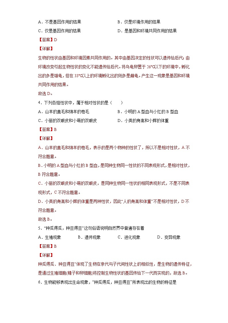 7.2.1 基因控制生物的性状(练习)(解析版)第2页