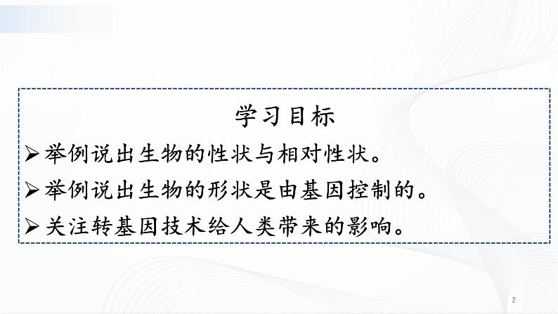 7.2.1 基因控制生物的性状第2页
