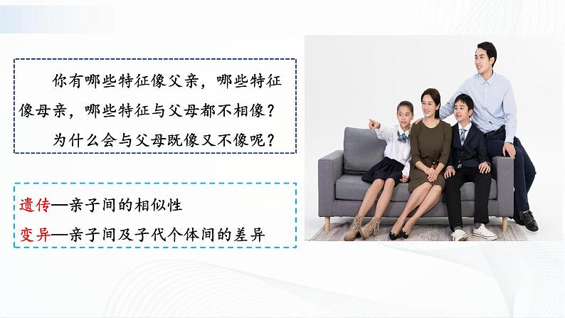 7.2.1 基因控制生物的性状第3页