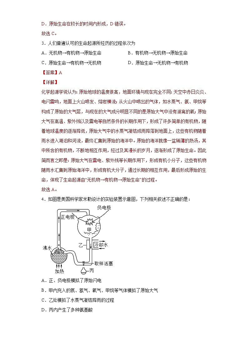 人教版八下生物7.3.1《地球上生命的起源》课件+同步练习02