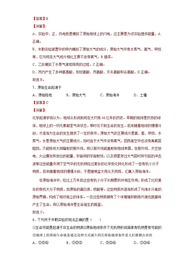 人教版八下生物7.3.1《地球上生命的起源》课件+同步练习03