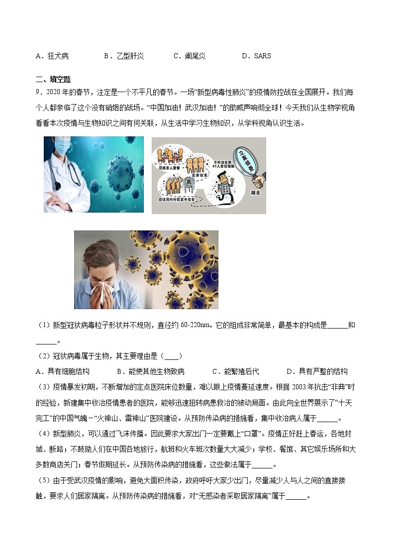 人教版八下生物8.1.1《传染病及其预防》课件+同步练习02