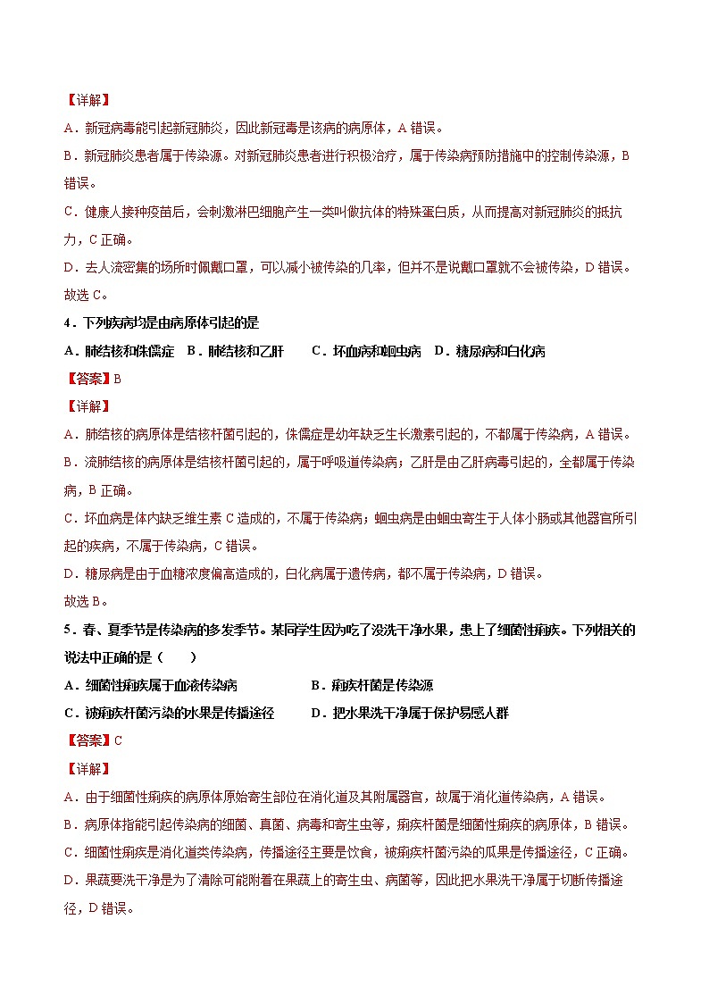 人教版八下生物8.1.1《传染病及其预防》课件+同步练习02
