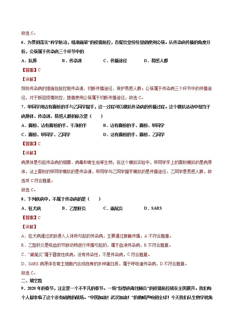 人教版八下生物8.1.1《传染病及其预防》课件+同步练习03