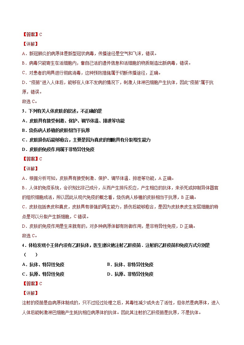 8.1.2 免疫与计划免疫(练习)(解析版)第2页