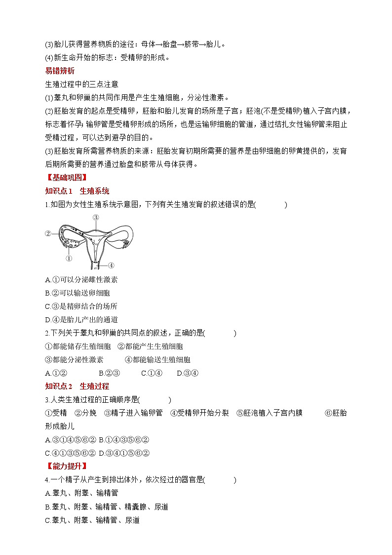 人教版生物七年级下册同步练习4.1.2 人的生殖第2页