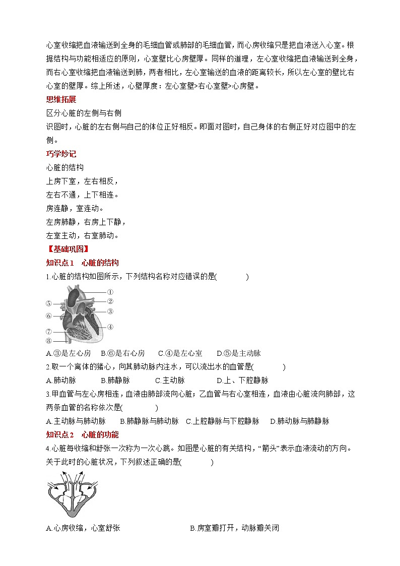人教版生物七年級(jí)下冊(cè)同步練習(xí)4.4.3.1 心臟的結(jié)構(gòu)和功能第2頁(yè)