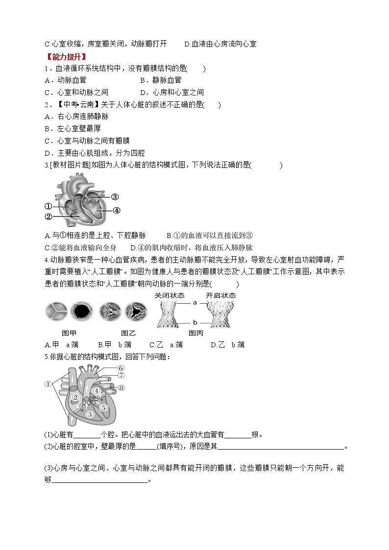 人教版生物七年級(jí)下冊(cè)同步練習(xí)4.4.3.1 心臟的結(jié)構(gòu)和功能第3頁(yè)