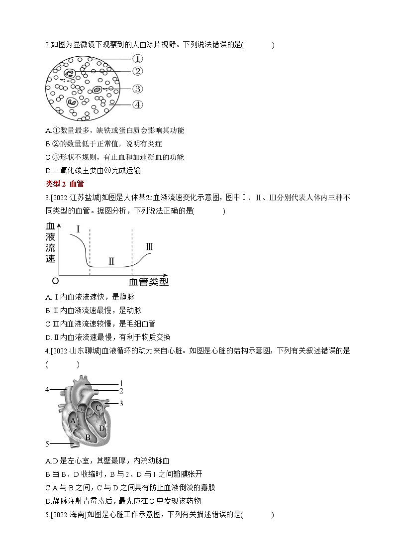 人教版生物七年级下册同步练习 第四章 人体内物质的运输 阶段复习第2页