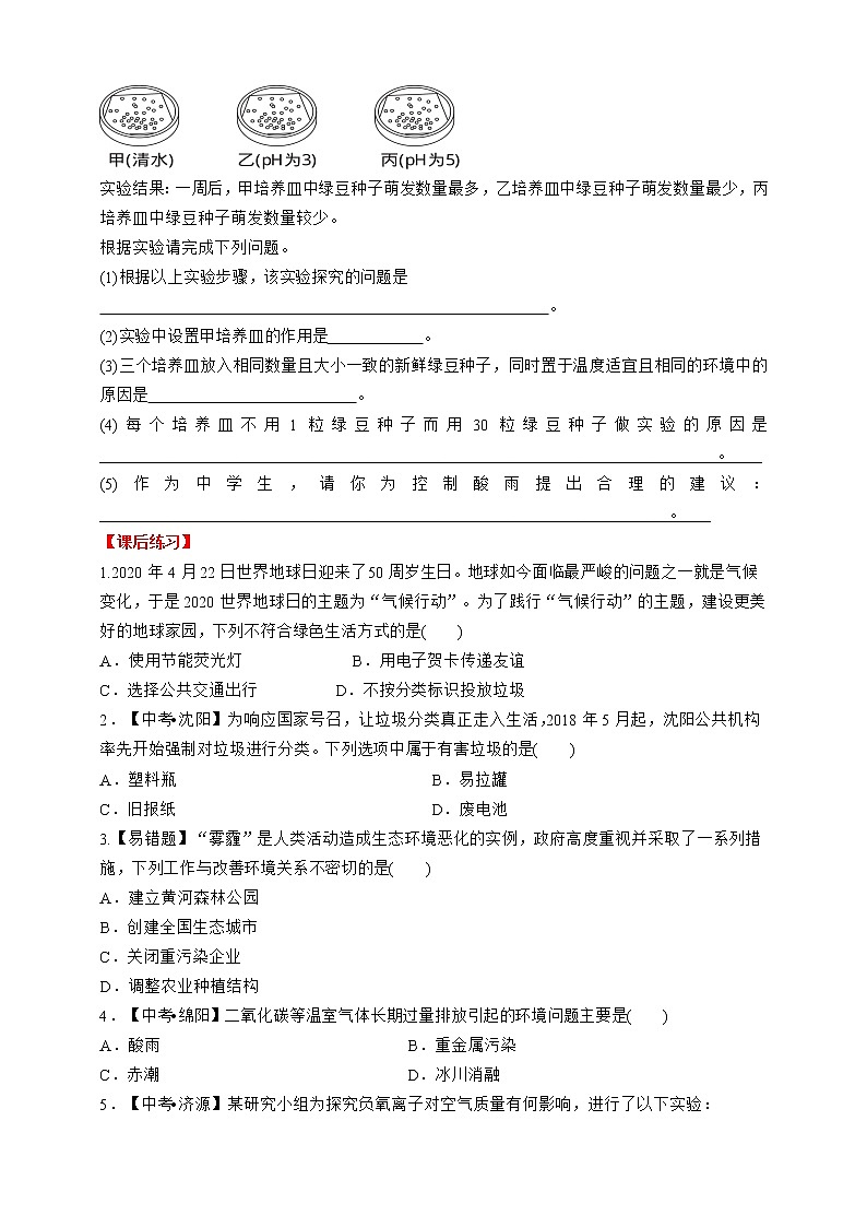 人教版生物七年级下册同步练习第七章 人类活动对生物圈的影响 阶段复习第3页
