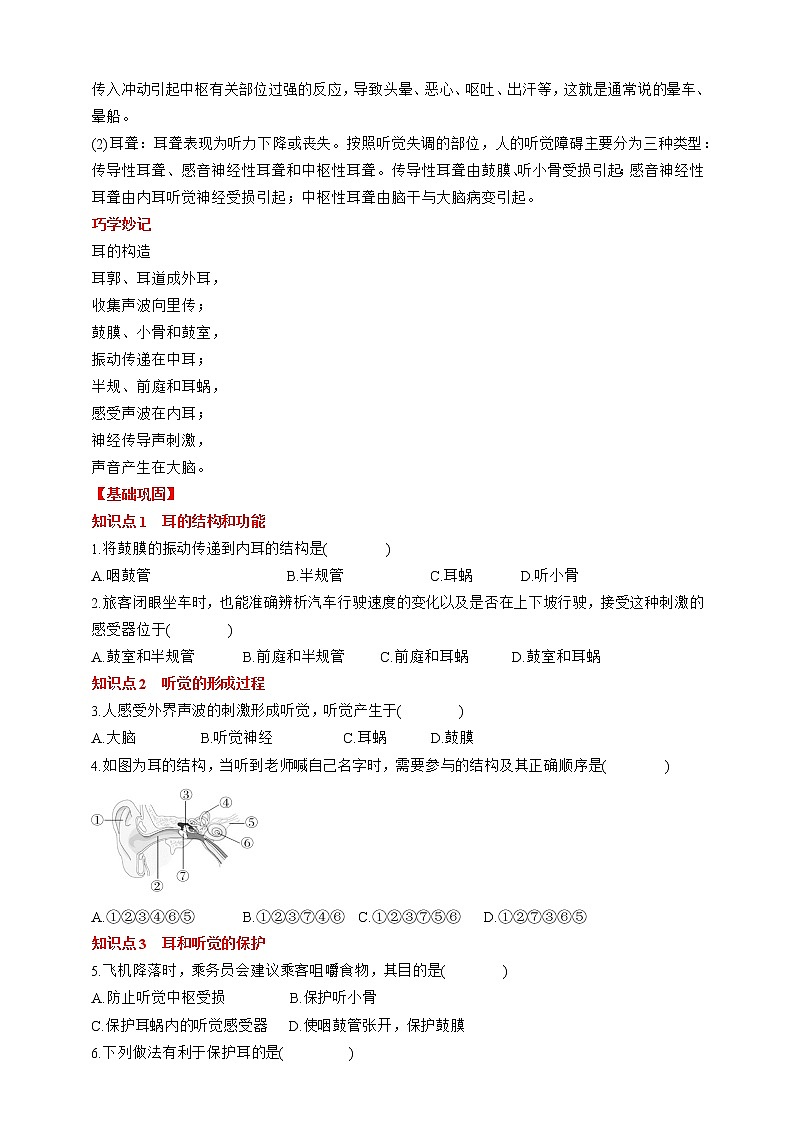 人教版生物七年级下册同步练习4.6.1.2 眼和视觉第2页