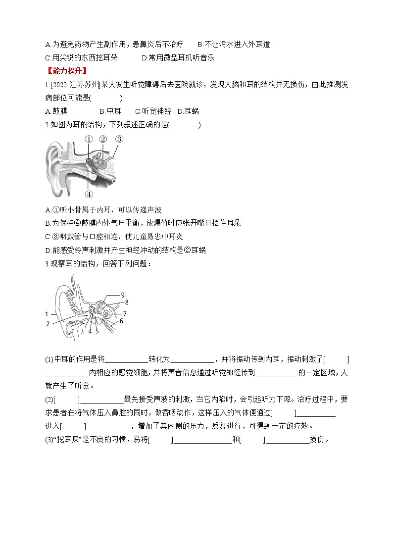人教版生物七年级下册同步练习4.6.1.2 眼和视觉第3页