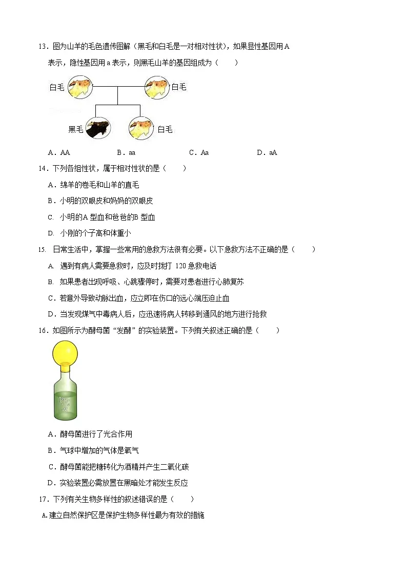 吉林省榆树市八号镇第二中学2022-2023学年八年级上学期期末生物试题(含答案)第3页