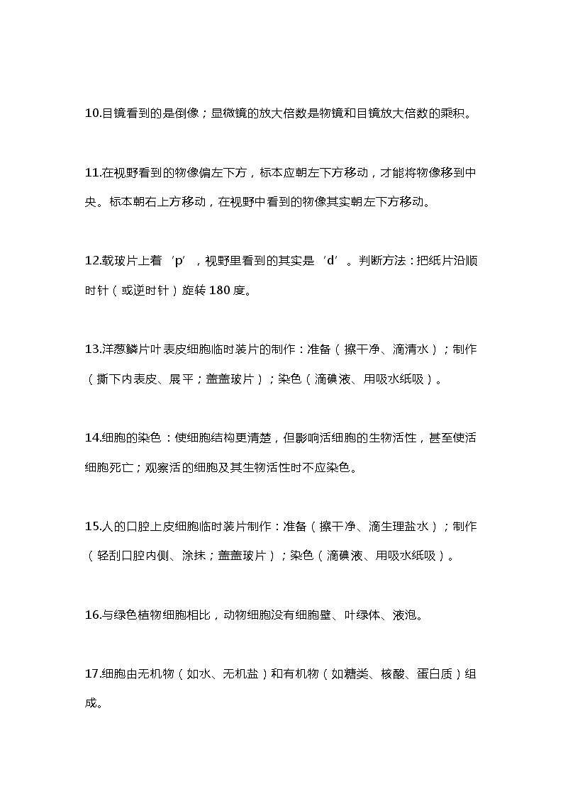 中考生物必须掌握的50个考点第2页