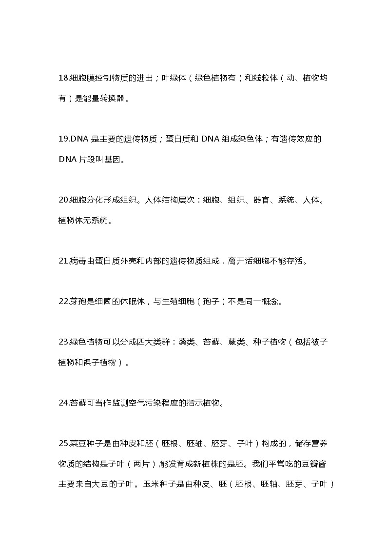 中考生物必须掌握的50个考点第3页
