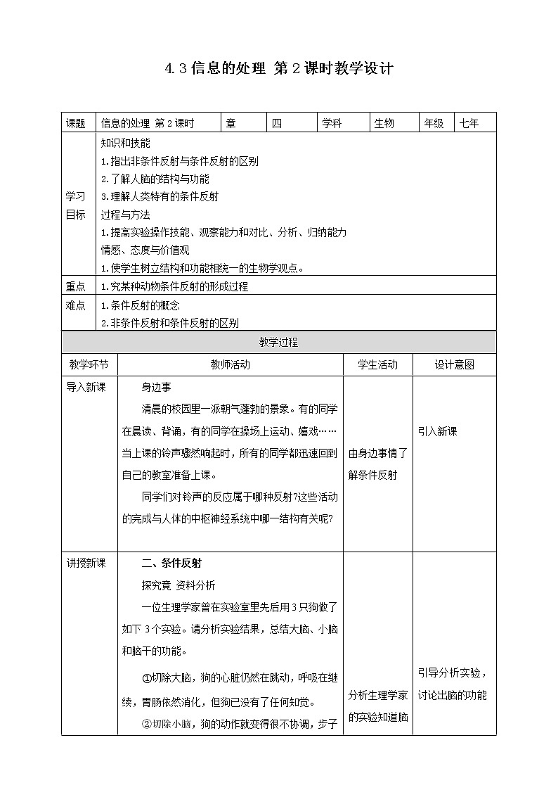 4.3 信息的处理 第2课时 课件+教案+练习+视频01