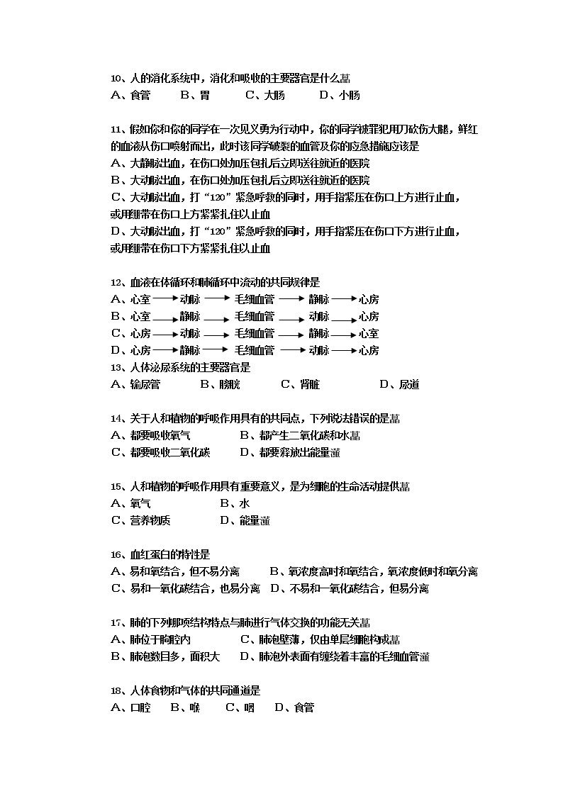 2010年春七下生物期中测试题(北师大版)02