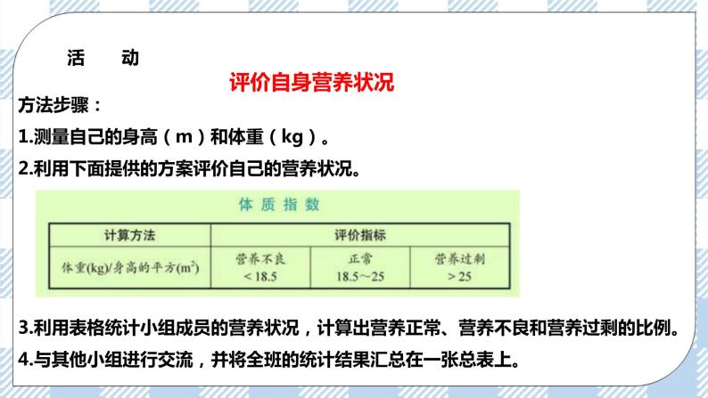 4.8.3合理膳食与食品安全 课件+同步练习+视频06