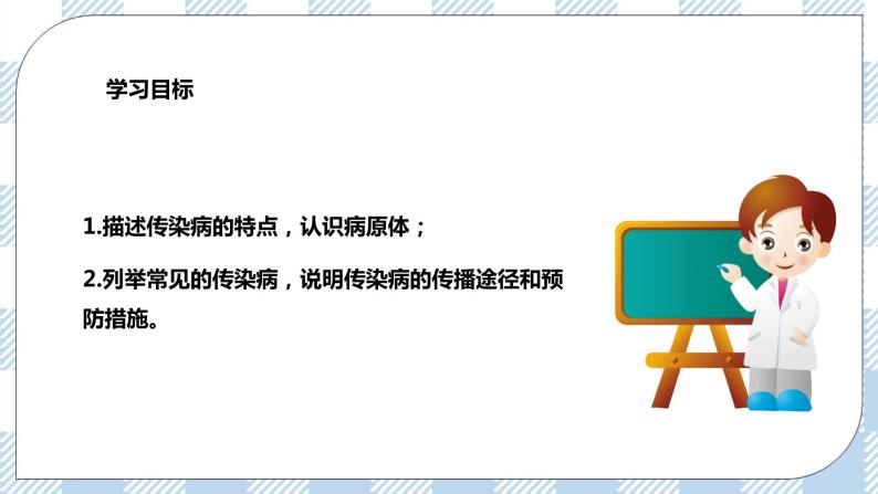 4.13.2预防传染病 课件+同步练习+视频02