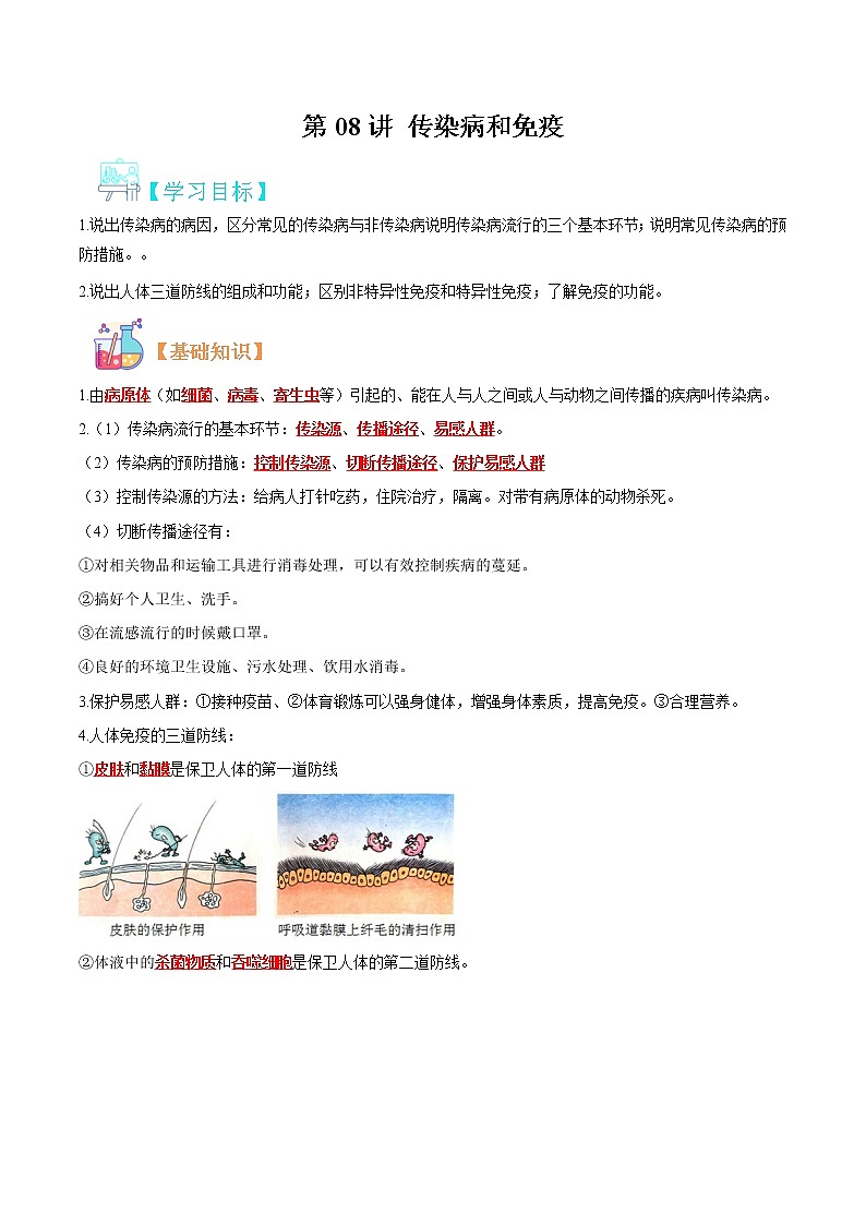 【寒假自学】2023年人教版生物八年级-第07讲《生命起源和生物进化》寒假精品讲学案01