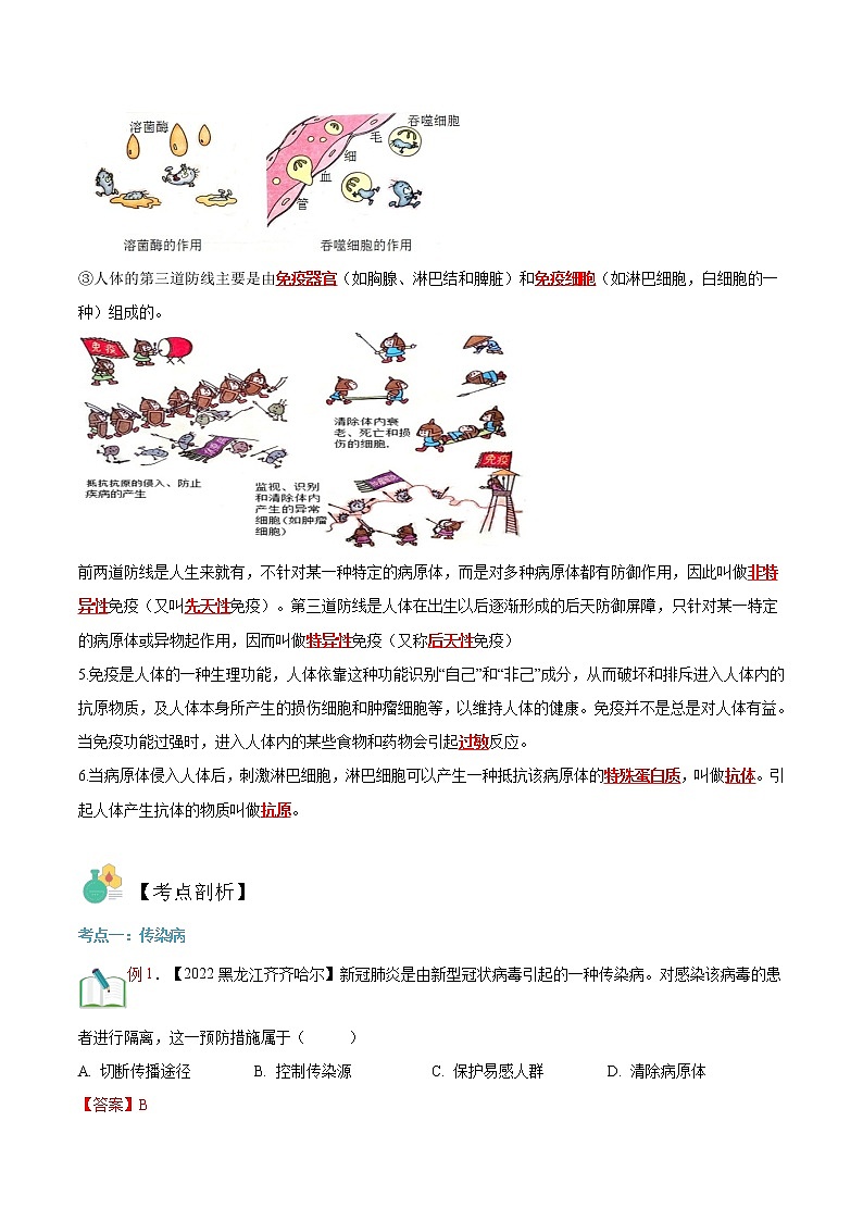 【寒假自学】2023年人教版生物八年级-第07讲《生命起源和生物进化》寒假精品讲学案02